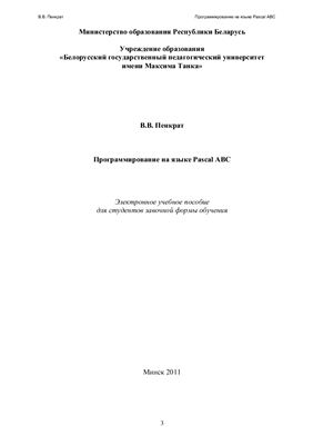 Программирование на языке Pascal ABC