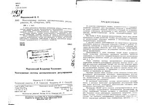 Многосвязные системы автоматического регулирования