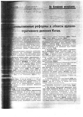 Правительственные реформы в области административного деления Китая