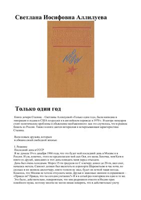 Только один год