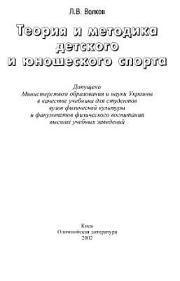 Теория и методика детского и юношеского спорта
