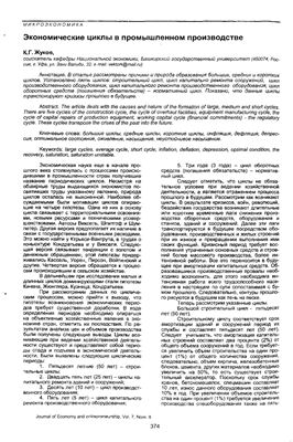 Экономические циклы в промышленном производстве