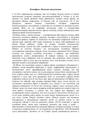 Полития лакедемонян