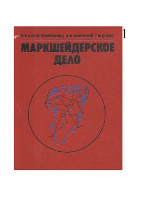 Маркшейдерское дело