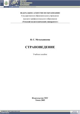 Страноведение