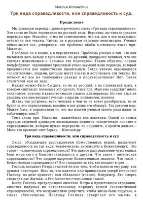 Три вида справедливости, или справедливость и суд