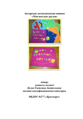Мои веселые друзья