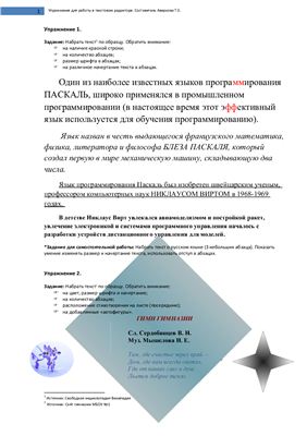 Задания для практических работ в программе Word (2003-2010)