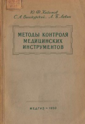 Методы контроля медицинских инструментов