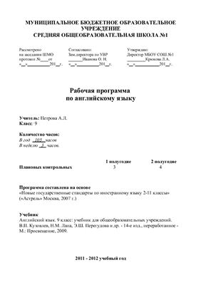 Рабочая программа по английскому языку (9 класс)