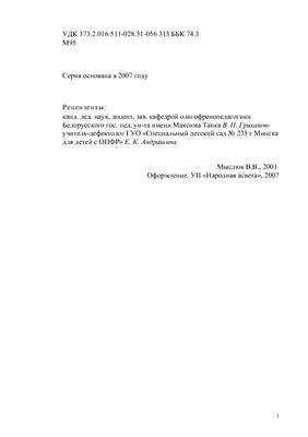 Формирование элементарных математических представлений у детей дошкольного возраста