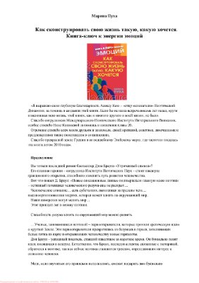 Как сконструировать свою жизнь такую, какую хочется. Книга-ключ к энергии эмоций