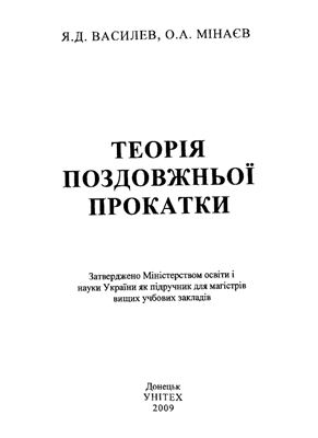 Теорія поздовжньої прокатки