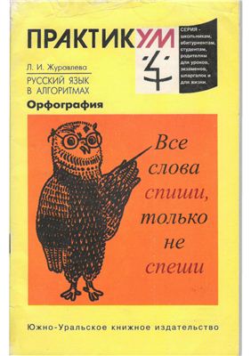 Русский язык в алгоритмах. Орфография