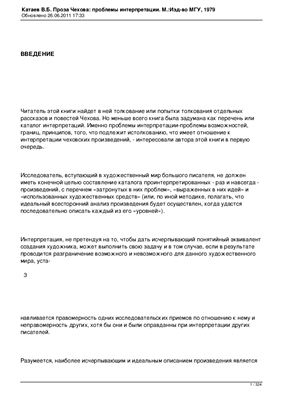 Проза Чехова: проблемы интерпретации