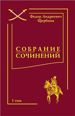 Собрание сочинений. Том 1