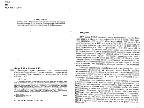 Дипломное проектирование для специальности Электрооборудование промышленных предприятий