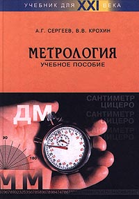 Метрология