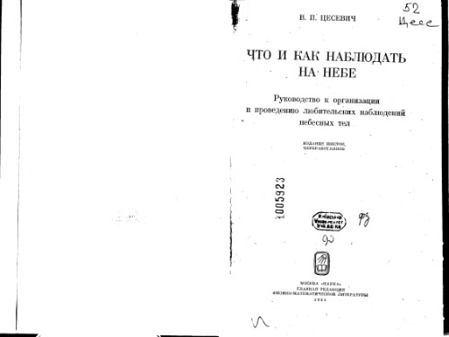 Что и как наблюдать на небе