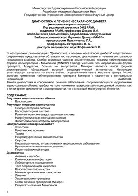 Диагностика и лечение несахарного диабета