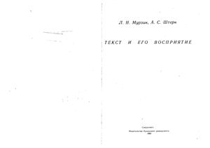 Текст и его восприятие