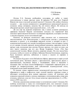 Место и роль диалектизмов в творчестве С.А. Есенина