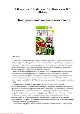 Как правильно выращивать овощи