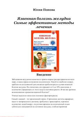 Язвенная болезнь желудка. Самые эффективные методы лечения