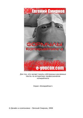 Формулы копирайтинга