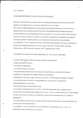 К теории речевых культур носителя языка