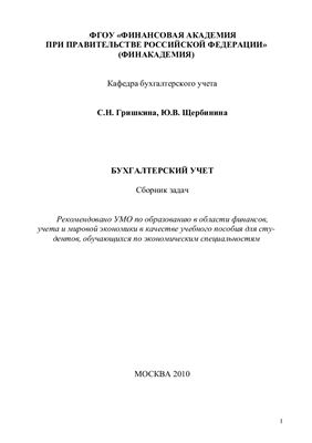 Бухгалтерский учет
