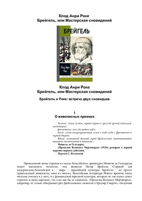 Брейгель