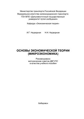 Основы экономической теории (микроэкономика)