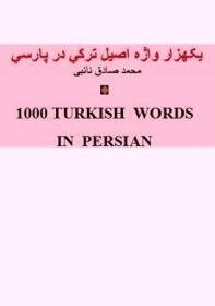 1000 Turkish Words in Persian