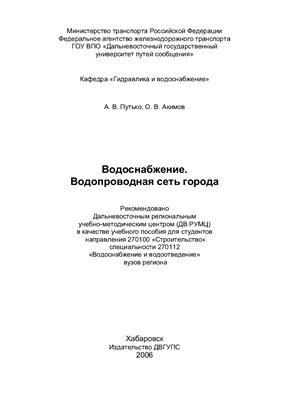Водоснабжение. Водопроводная сеть города