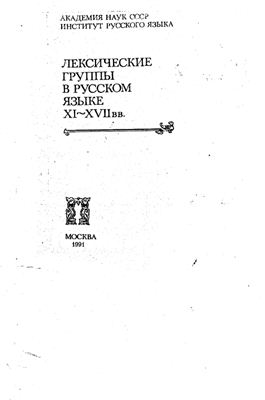 Группа наименований небесных тел Солнечной системы в русском языке XI-XVII веков