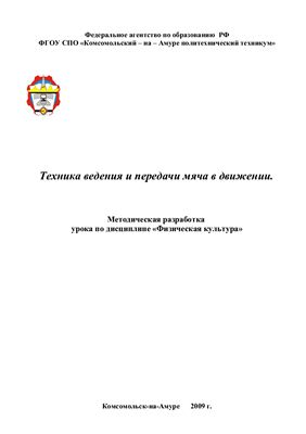 Технологическая карта. Техника ведения и передачи мяча в движении