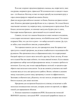 Выращенный дома бицепс