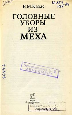 Головные уборы из меха