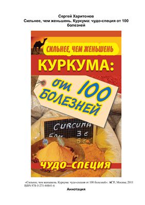 Сильнее, чем женьшень. Куркума: чудо-специя от 100 болезней