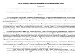 Участие адвентивных видов в разнообразии и структуре флор Восточной Европы