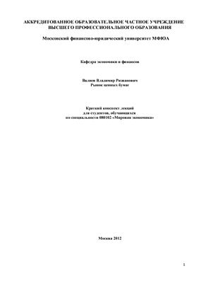 Рынок ценных бумаг