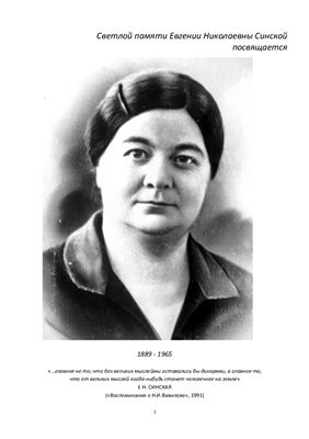 Генетические ресурсы культурных растений. Проблемы эволюции и систематики культурных растений