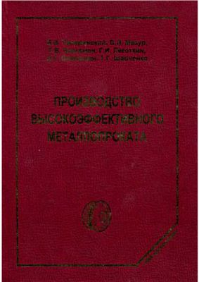 Производство высокоэффективного металлопроката