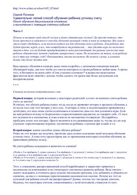 Удивительно легкий способ обучения ребенка устному счету
