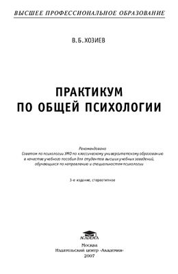 Практикум по общей психологии