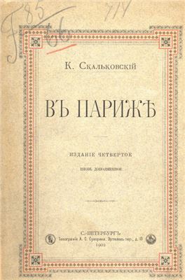 В Париже