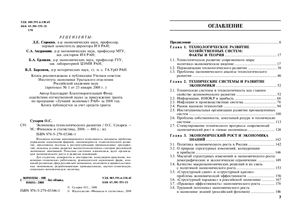 Экономика технологического развития