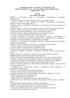 Господарське право