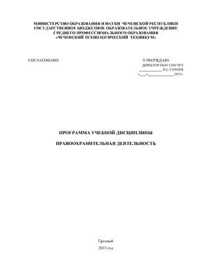 Учебный план СПО по Административному праву